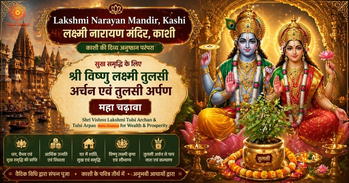 Shri Vishnu Lakshmi  Special Offering