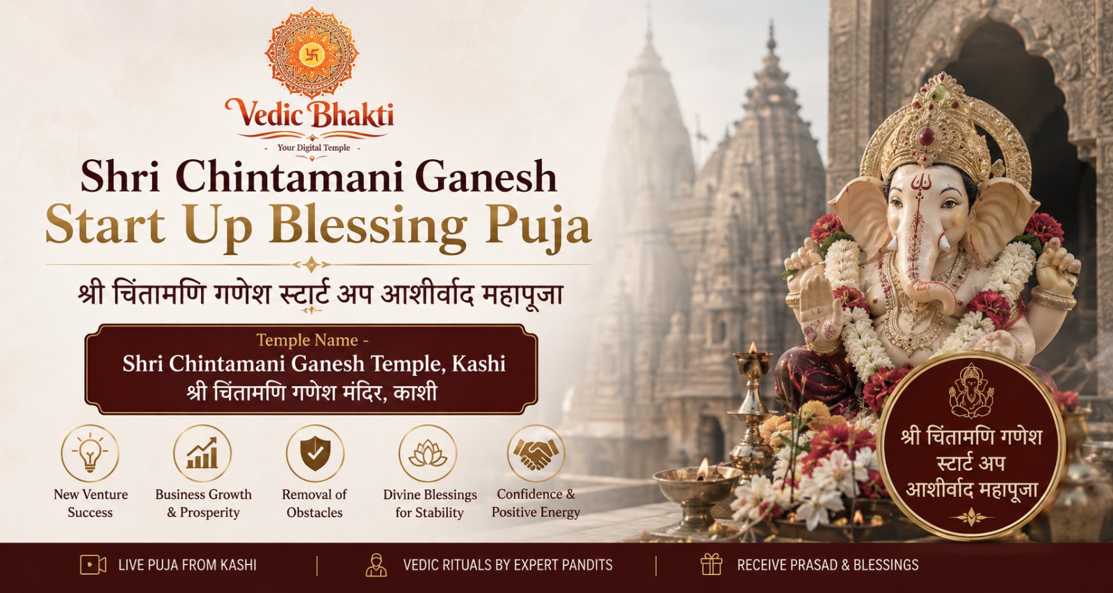 Shri Chintamani Ganesh Start Up Blessing Puja