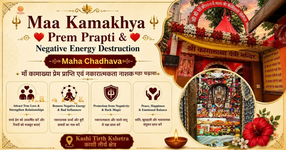 Maa Kamakhya Maha Chadhava