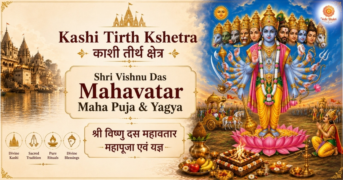 Shri Vishnu Das Mahavatar Maha Puja & Yagya thumbnail 1