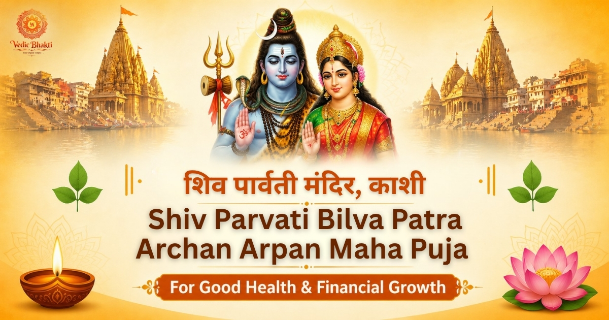 Shiv Parvati Bilv Patra Archan or Arpan Puja thumbnail 1