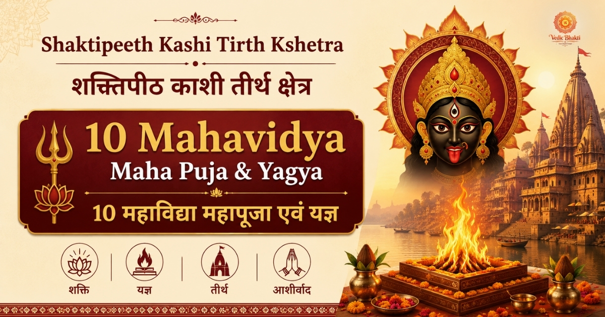 Shaktipeeth Kashi pilgrimage area 10 Mahavidya Mahapuja and Yagya thumbnail 1